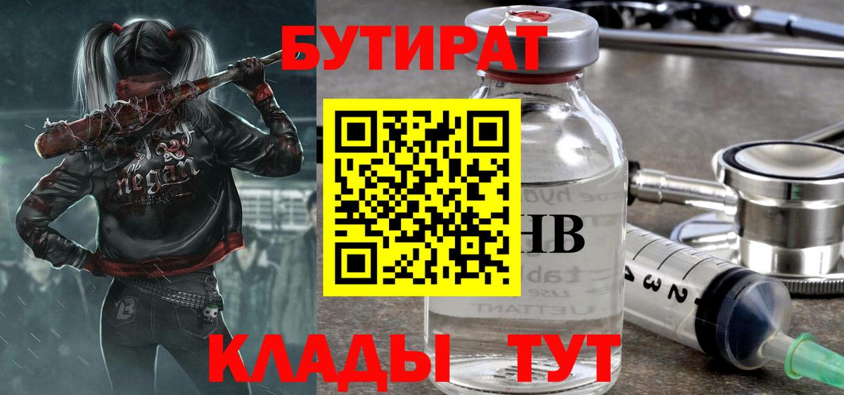 БУТИРАТ BDO Осинники