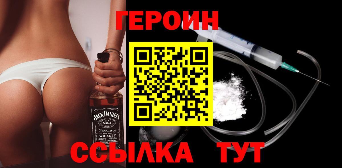 Героин белый  Хмурый  Осинники  Вход с VPN 