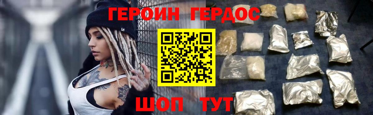 ГЕРОИН  Вход с VPN  Осинники  ГЕРОИН белый 